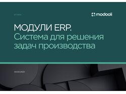 Презентация Модули