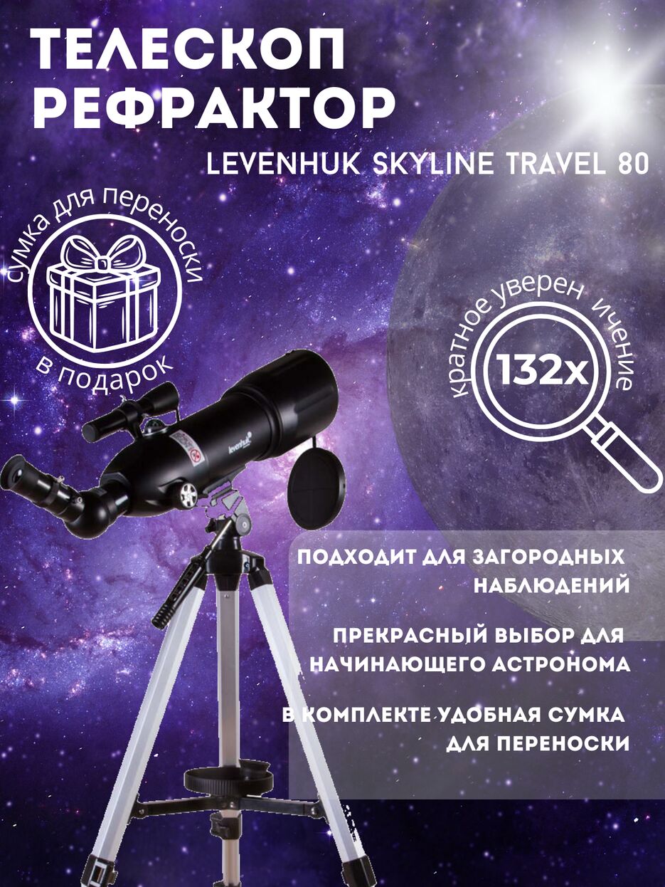 ТЕЛЕСКОП РЕФРАКТОР - 1.png