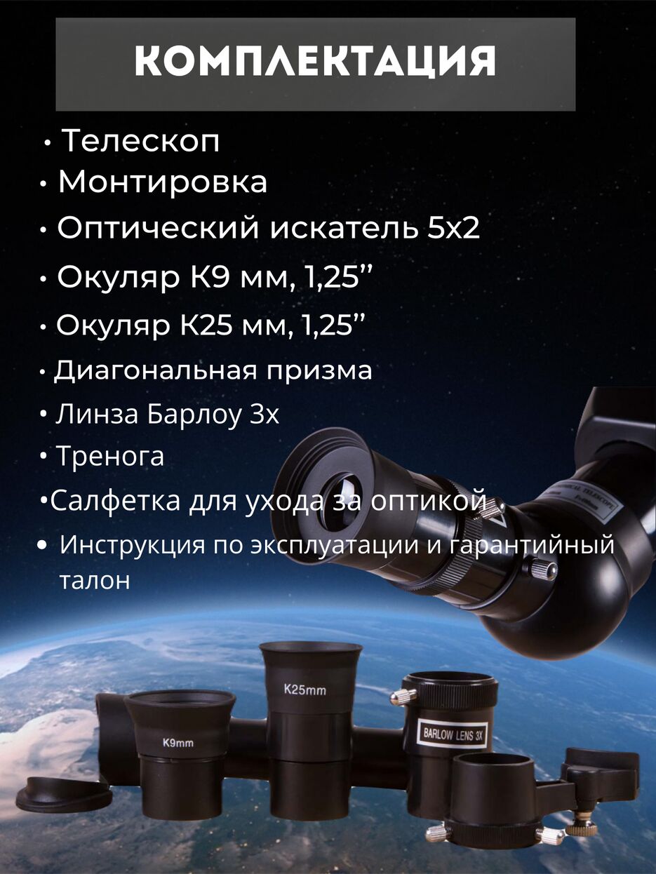 ТЕЛЕСКОП РЕФРАКТОР - 2.png