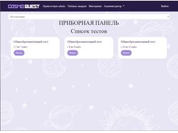 Сайт "платформа для тестирования"