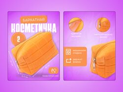 Инфографика для маркеплейс