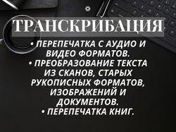 Рерайтинг , перепечатка, копирайтинг текстов.