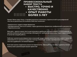 Рерайтинг , перепечатка, копирайтинг текстов.