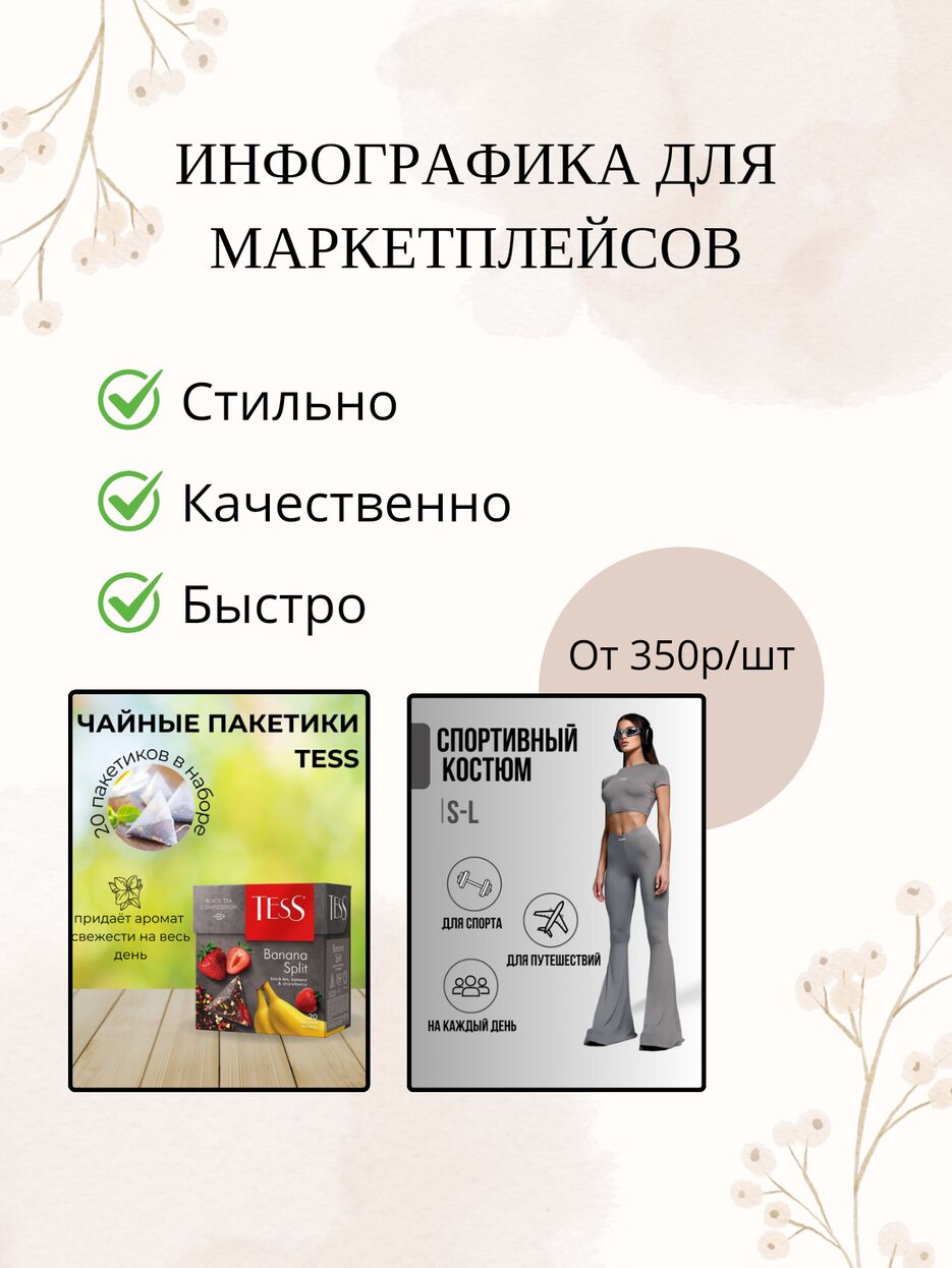 Инфографика для маркетплейсов_20240623_220139_0000.png