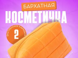Карточка косметички