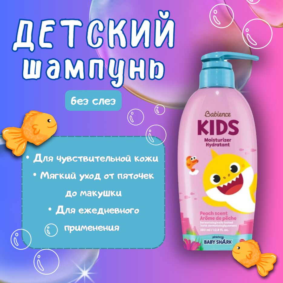 Детский шампуеь.png