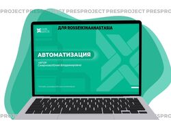 Референс 2 - Презентация