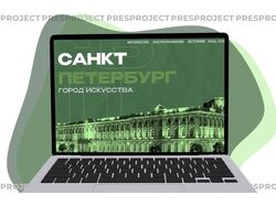 Референс 5 - Презентация