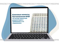 Референс 12 - Презентация