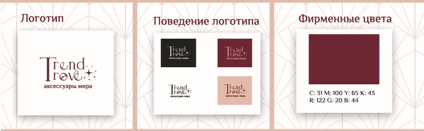 презентация фирменного стиля-2_Монтажная область 1.jpg