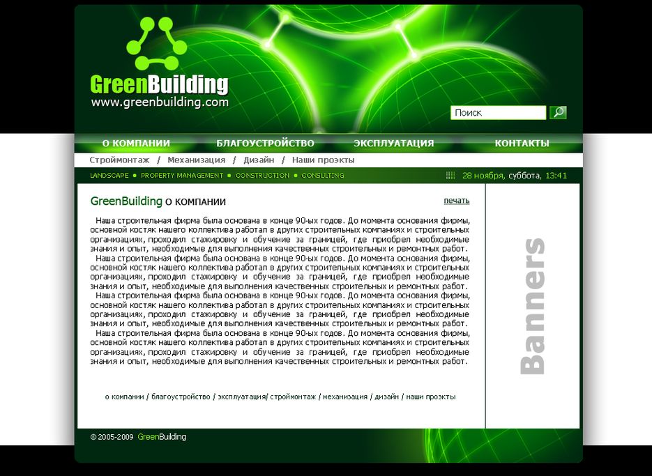 Компания GreenBuilding.png