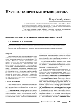 pravila-podgotovki-i-oformleniya-nauchnyh-statey.png