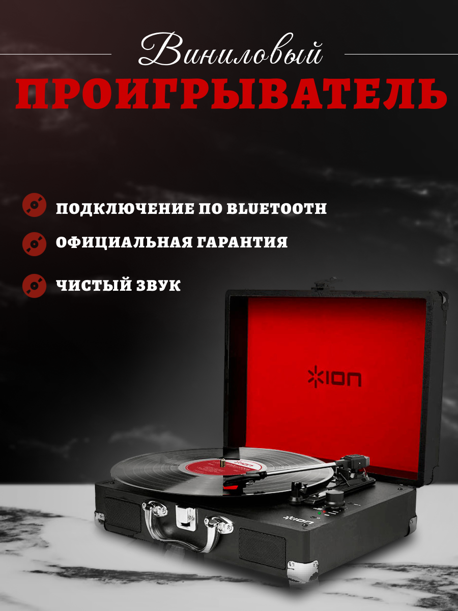 виниловый проигр.png