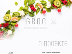 Многостраничный сайт для агрокомпании