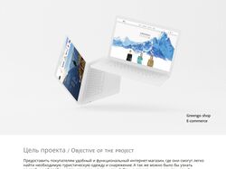 Интернет-магазин туристической экипировки 