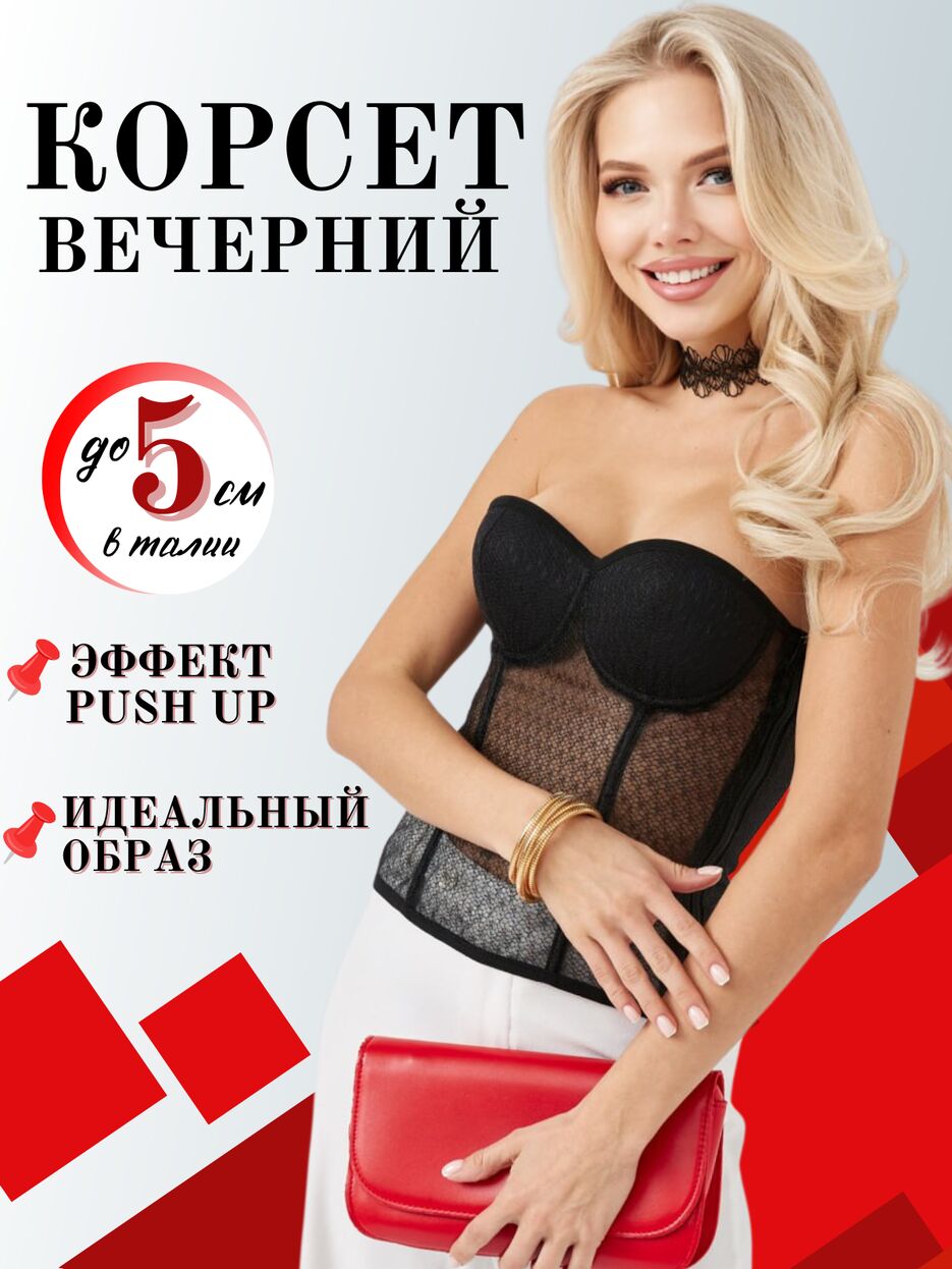 КОРСЕТ (6).png