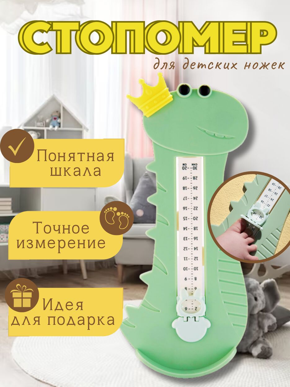 СТОПОМЕР (2).png
