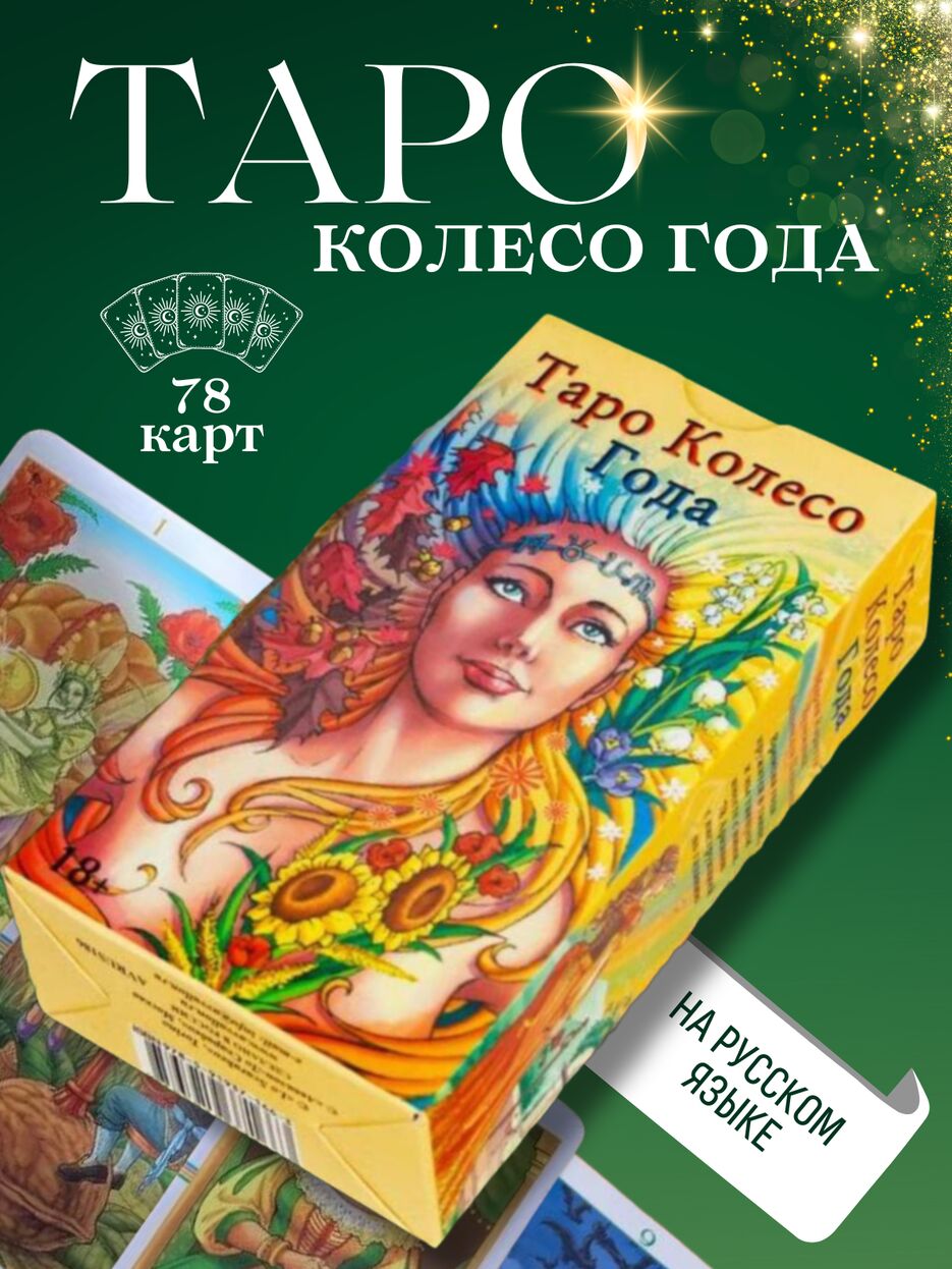 ТАРО.png