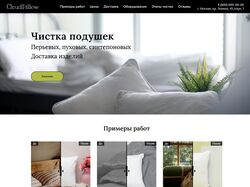 Сайт компании по чистке подушек