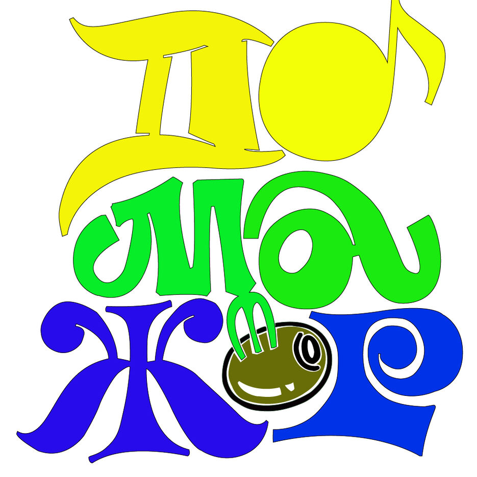 До ма жор.jpg