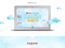 Kinder Chocolate, Мечтайте вместе