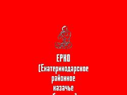 ЕРНО