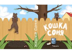 Обложка детской книги