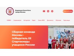 Федерация баскетбола города Москвы