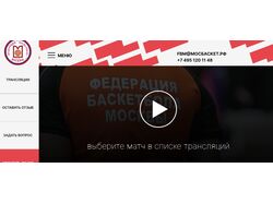 Федерация баскетбола города Москвы (трансляции игр)