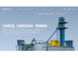 Завод силовых машин