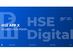 HSE APP X
