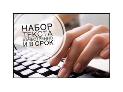 Набор текстов