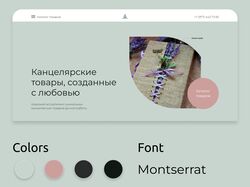 Лэндинг-страница для магазина канцелярских товаров ручной работы