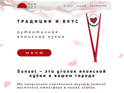 Лендинг-страница закусочной Sunset