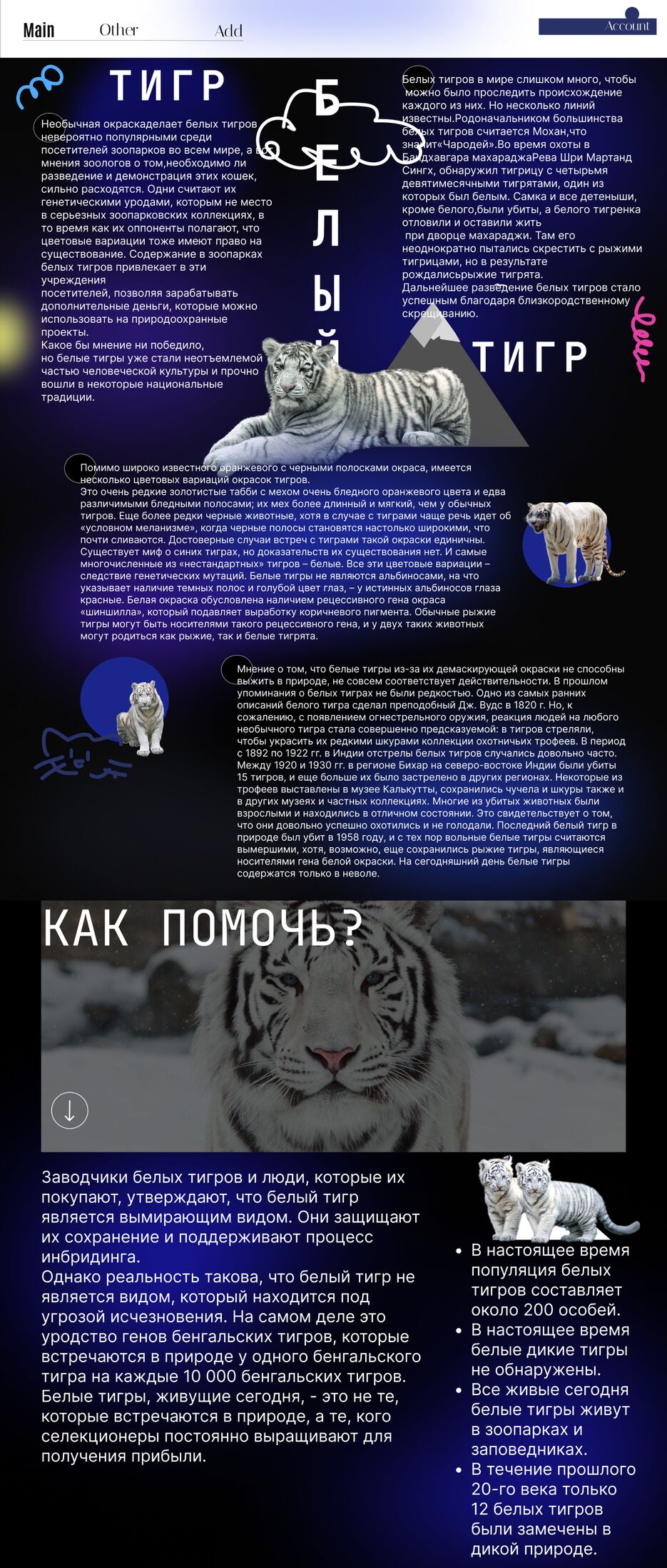 Тигры 1.png