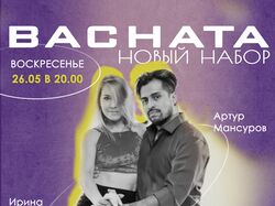 Новый набор в студию танцев