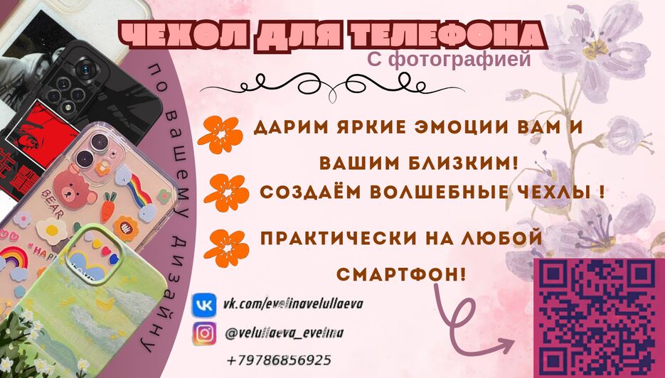 Чехол на телефон_20240624_151438_0000.png
