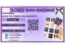 Визитная карточка для магазина 3D стикеров.