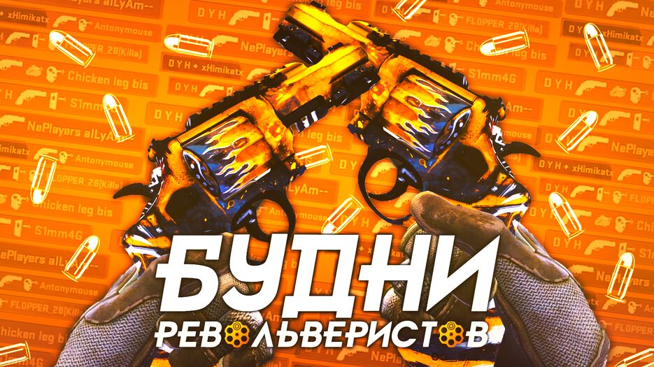 БУДНИ-РЕВОЛЬВЕРИСТОВ.png