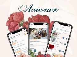 Мобильное приложение / Амелия - сеть цветочных салонов