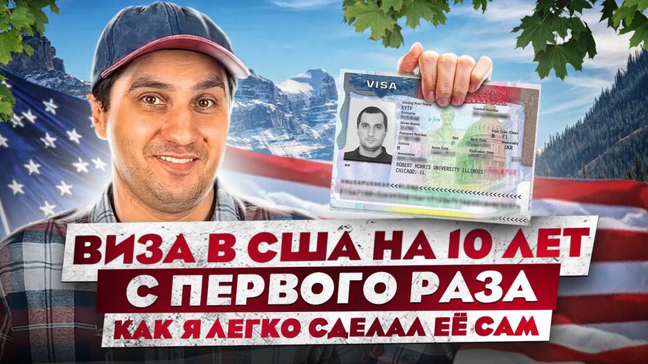 превью+виза11.png