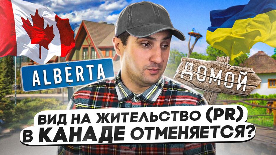 канада альберта4.png