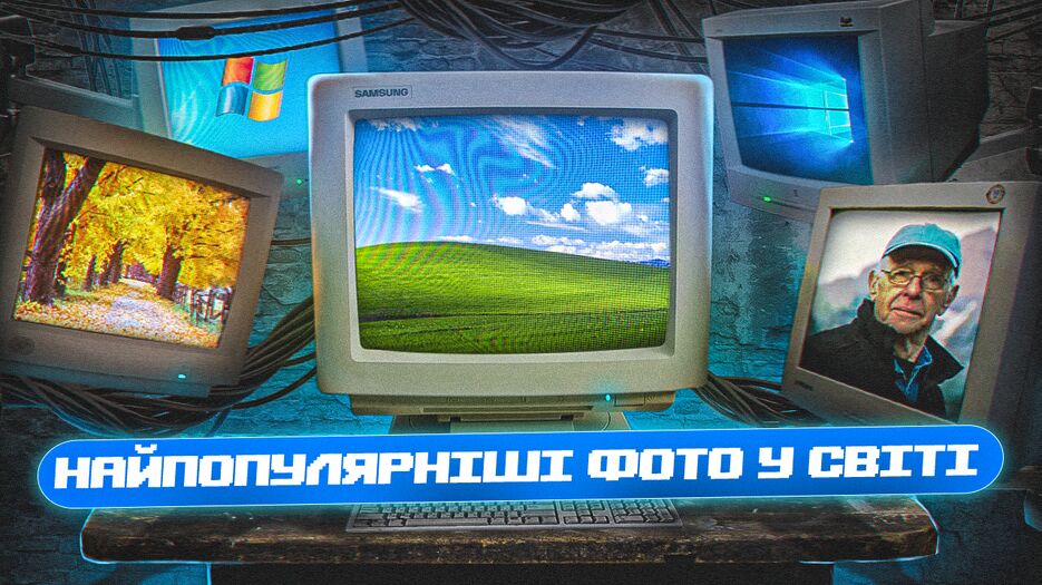 Найпопулярніші фото у світі.png