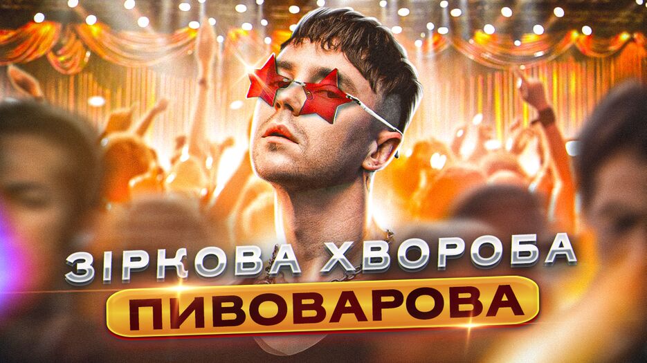 превью Пивоваров.png