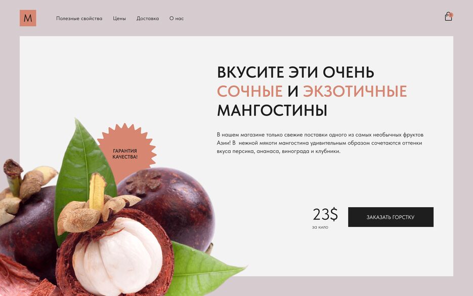 Мангостин 3.png