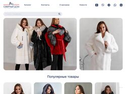 Северный дом