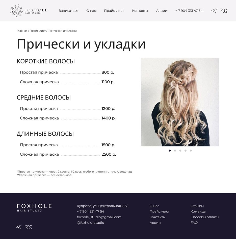 Прически и укладки.png