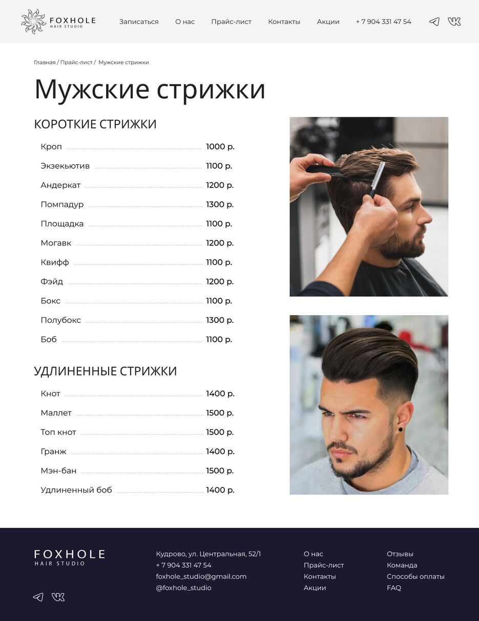 Мужские стрижки.png