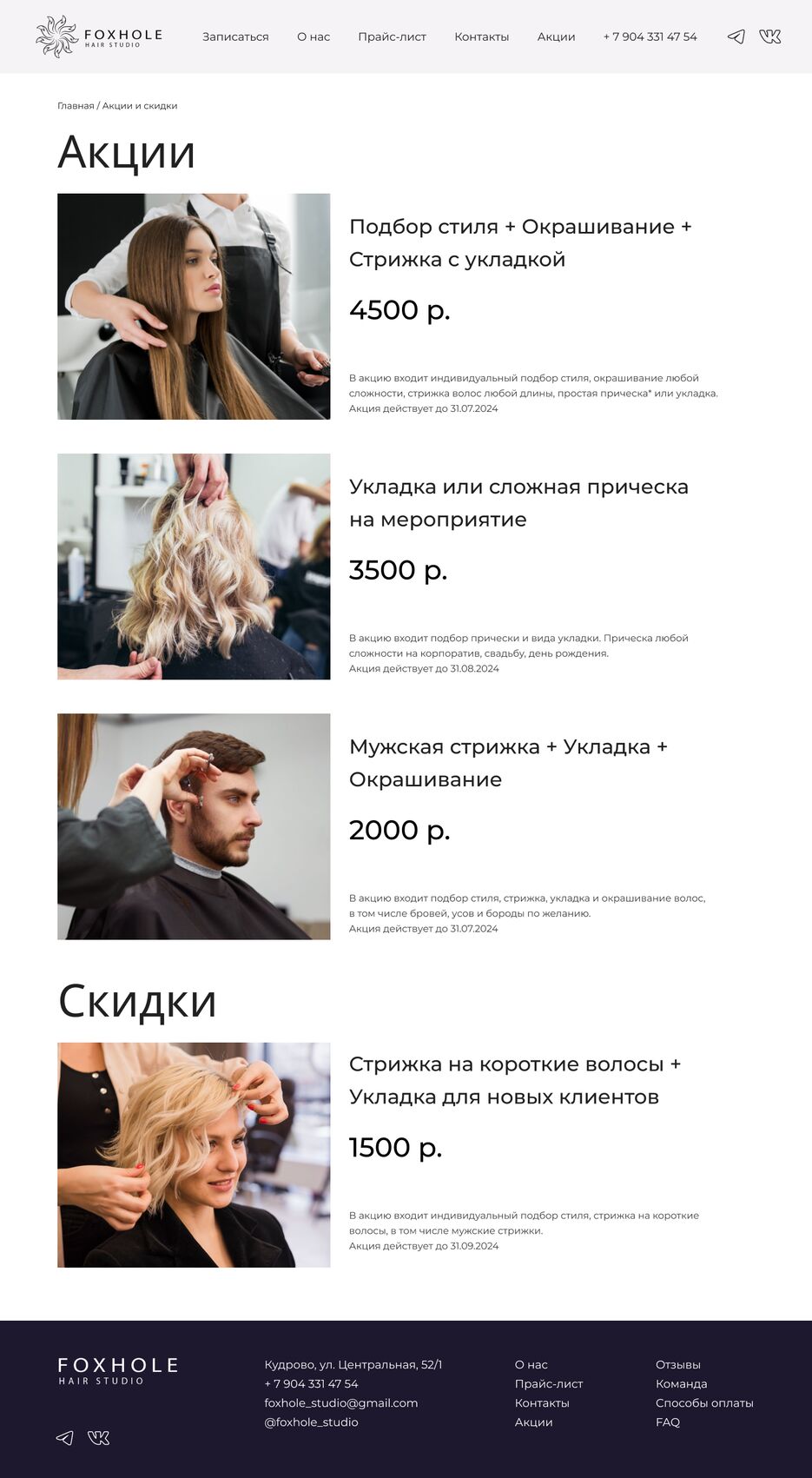 Акции и скидки.png