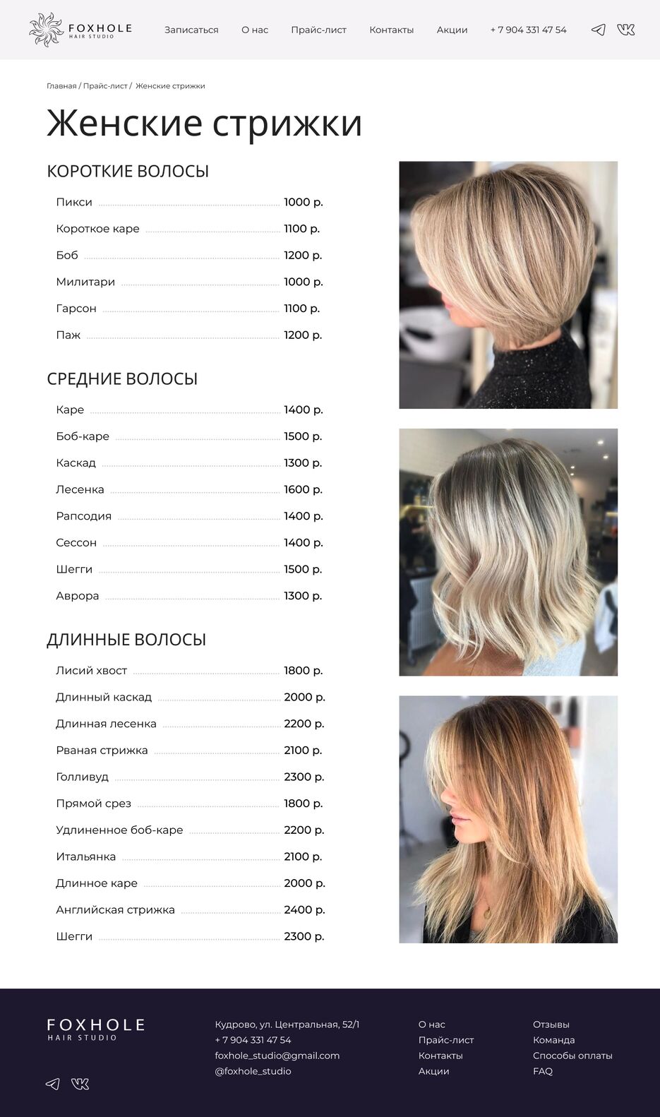 Женские стрижки.png